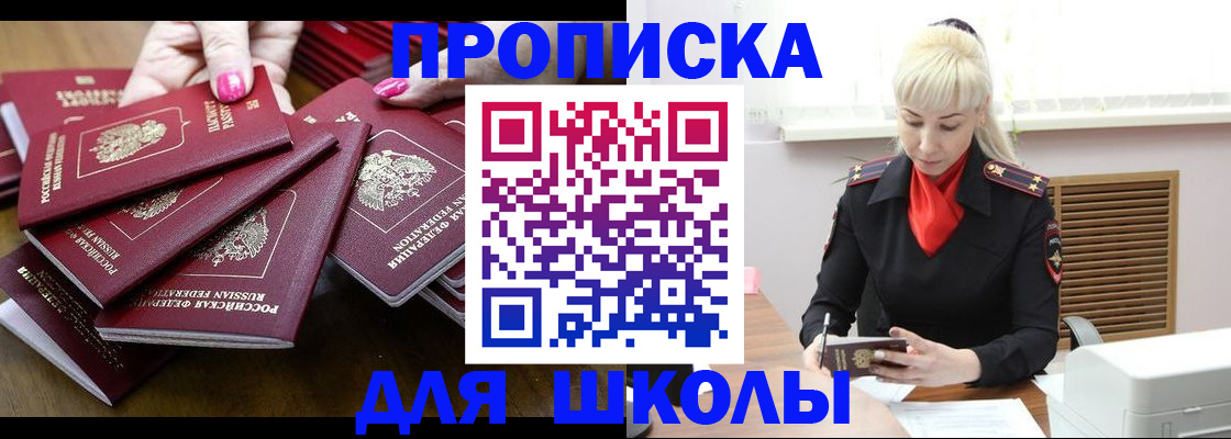 прописка для кредита в Новороссийске