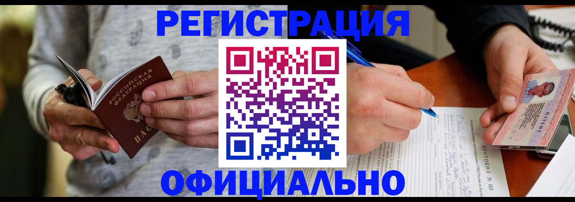 прописка иностранных граждан в Новороссийске