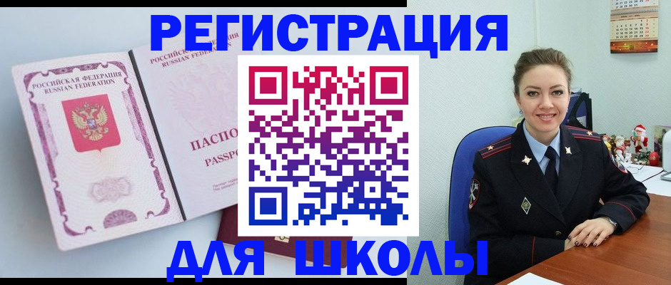 регистрация в Новороссийске