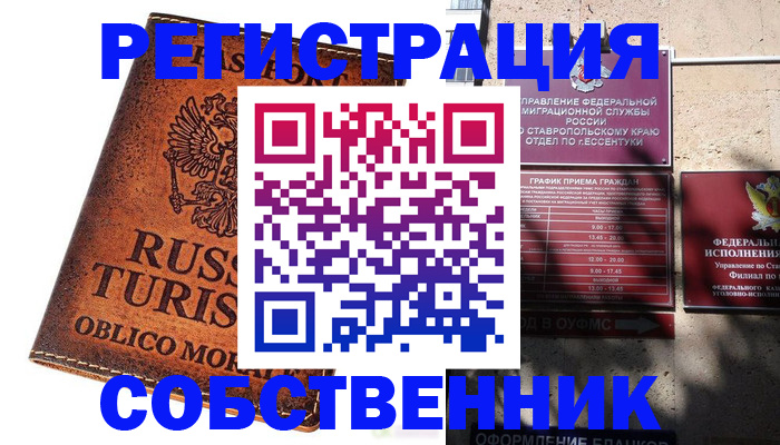 прописка ребенка в Новороссийске