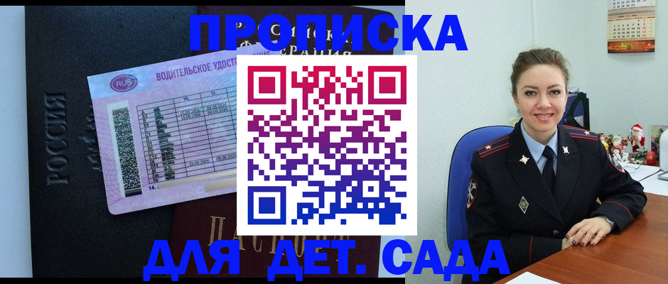 временная регистрация в квартире в Новороссийске