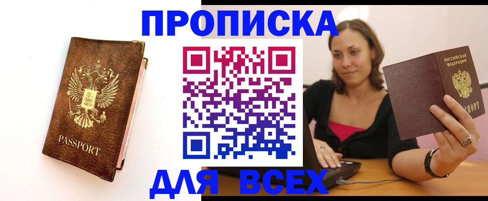 временная регистрация собственник в Новороссийске