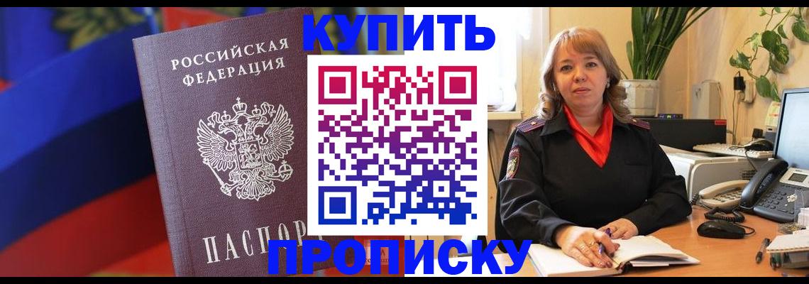 прописка ребенка в Новороссийске