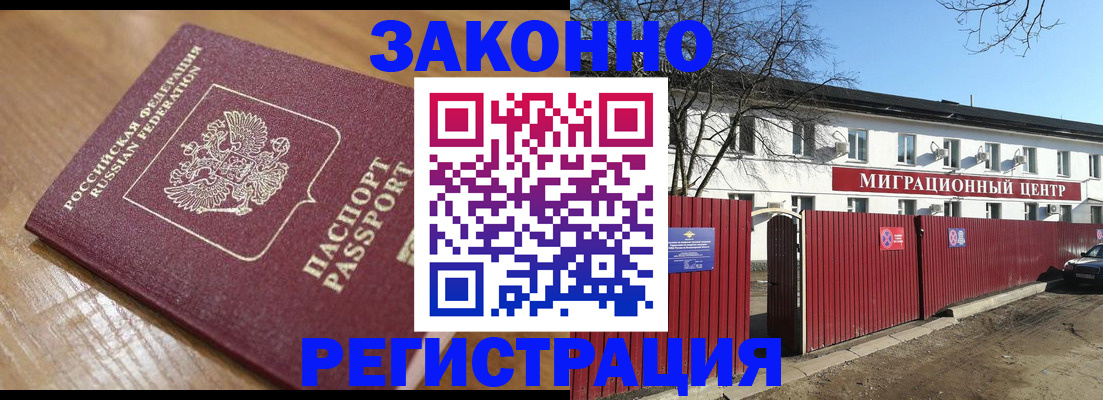временная регистрация 2025 в Новороссийске