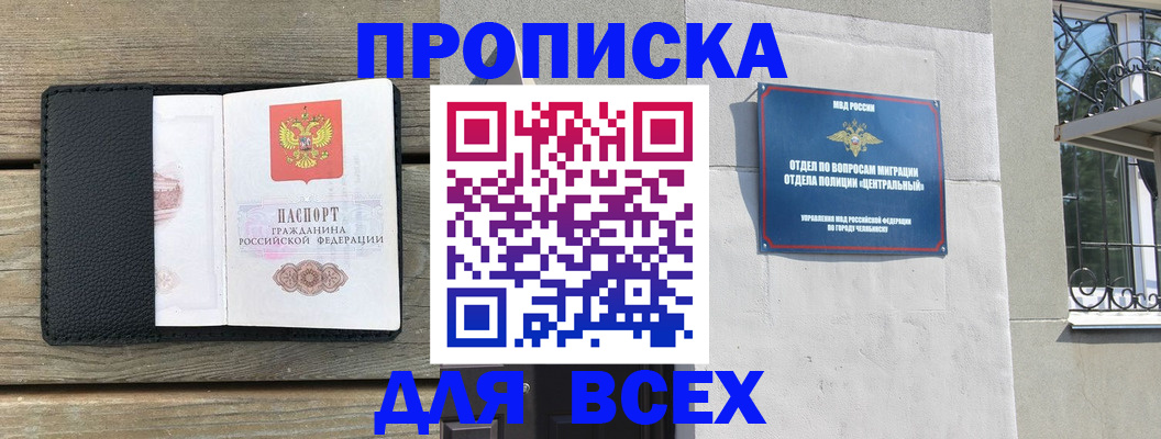 где прописаться в Новороссийске