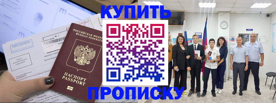 прописка гарантия в Новороссийске